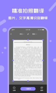 语音翻译宝
