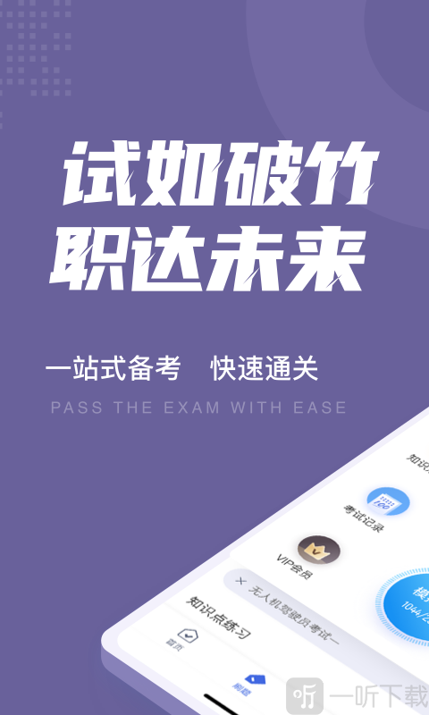 无人机驾驶员考试聚题库