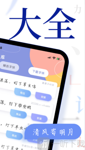 炫酷字体大全