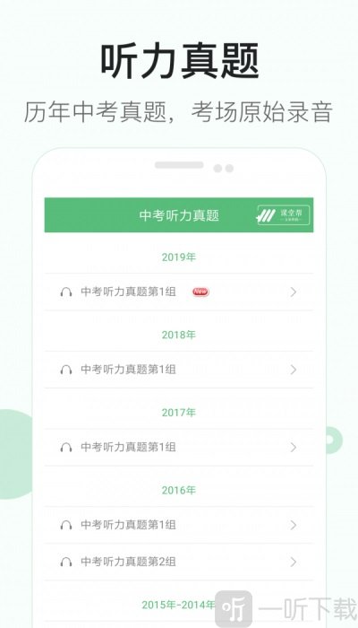 初中英语听力