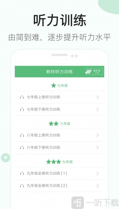 初中英语听力