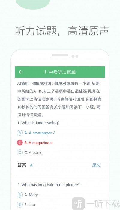 初中英语听力