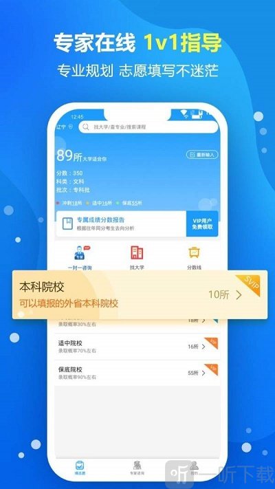 高考志愿填报系统