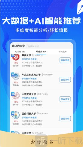 高考志愿轻松填