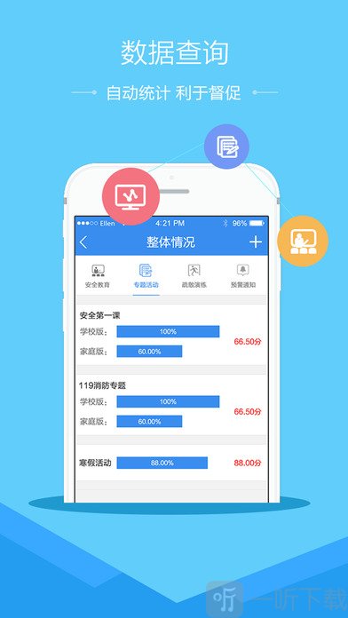 安全教育平台