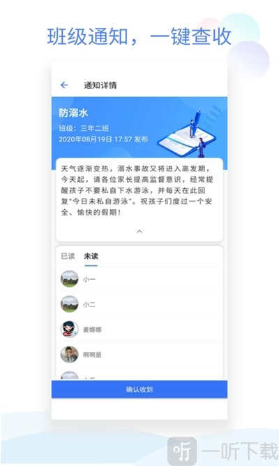 班级小管家