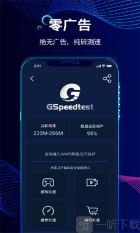 精准测速