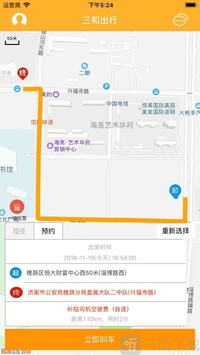 三和出行