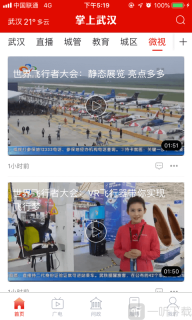 掌上武汉