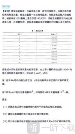 注册计量师