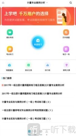 注册计量师