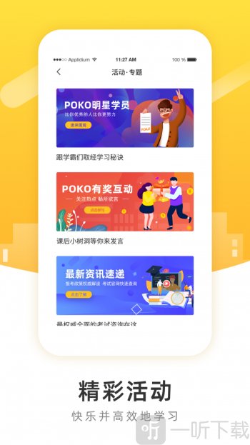 POKO学院