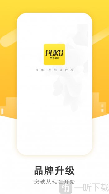 POKO学院