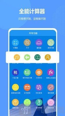 全能计算器