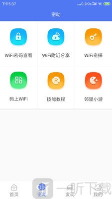 邻里WiFi密码
