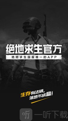 绝地求生