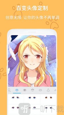 动漫头像制作大师