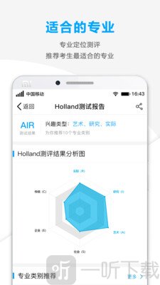 精准志愿
