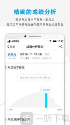 精准志愿