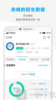 精准志愿