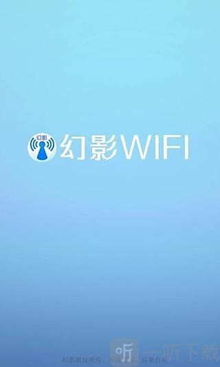 幻影WIFI
