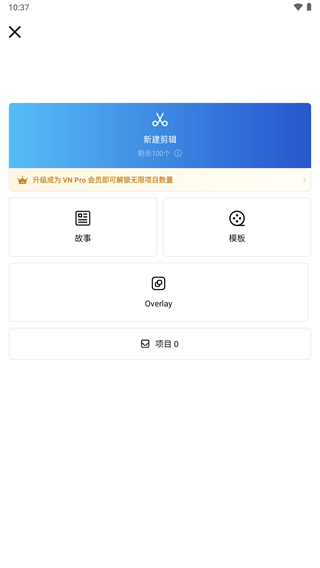 vn视频剪辑图2