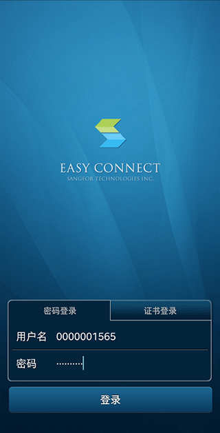 EasyConnect软件