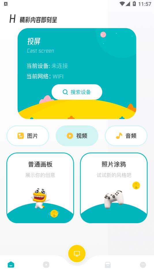 大师兄影视投屏