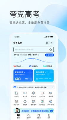 夸克高考