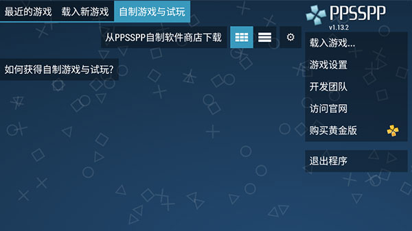 ppsspp模拟器稳定版