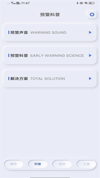 地震自然灾害预警