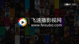 飞速播影视网tv版