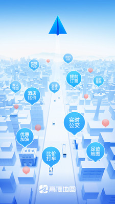 高德地图车机版