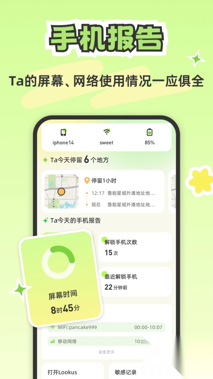 Lookus安卓版图1