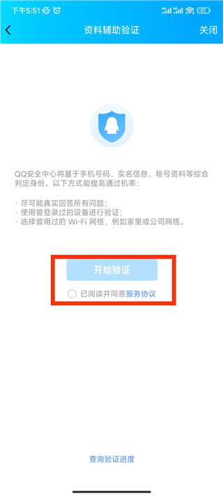 QQ安全中心手机版