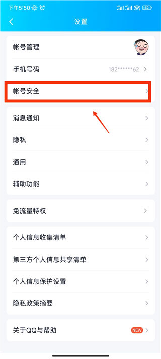 QQ安全中心手机版