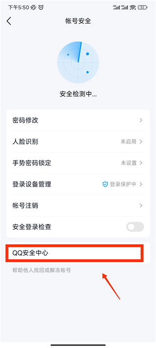 QQ安全中心手机版