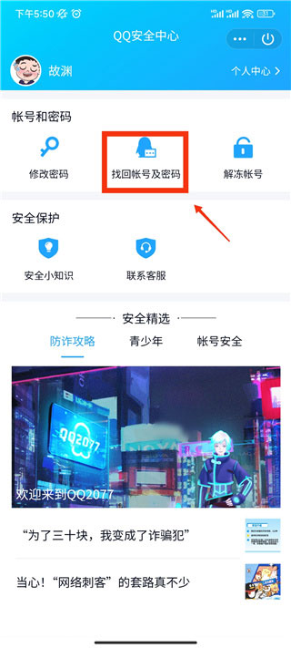 QQ安全中心手机版