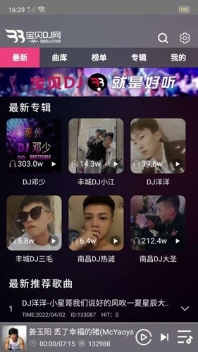 宝贝dj音乐网图3