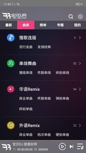 宝贝dj音乐网图2