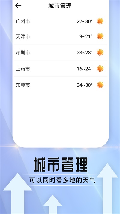 天气好伙伴2025图2