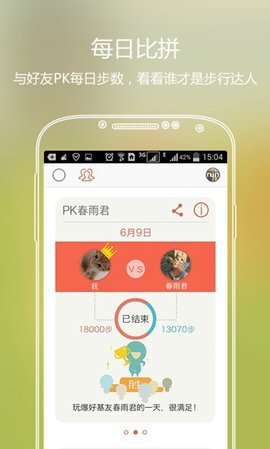 春雨计步器图3