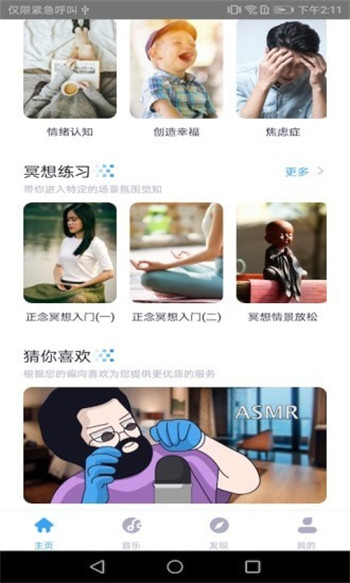 静乐睡眠图2