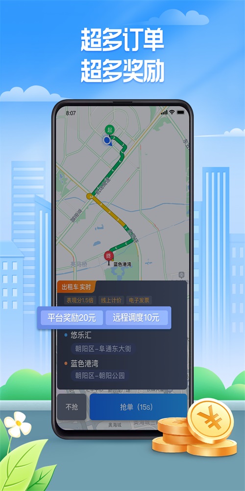 聚的出租司机端图2