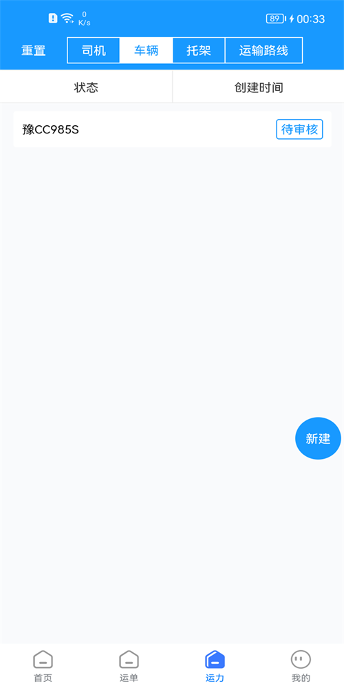 货车联货主端图1