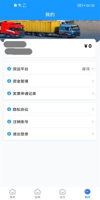 货车联货主端图2