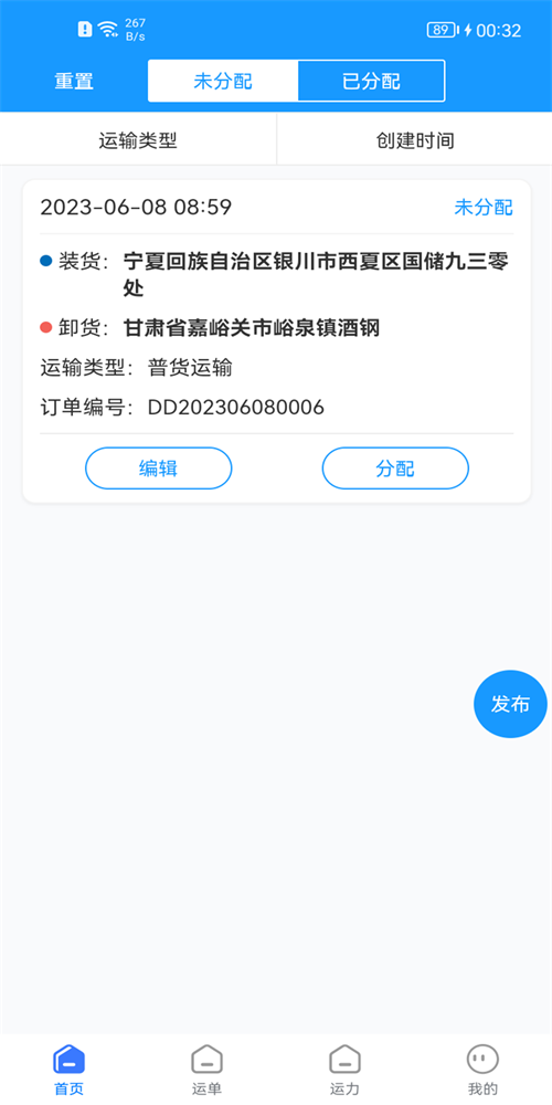 货车联货主端图3