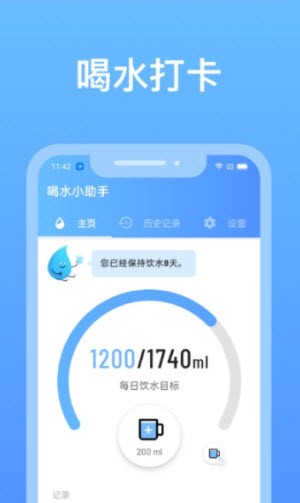 喝水小助手图2