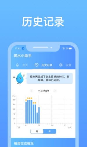 喝水小助手图3
