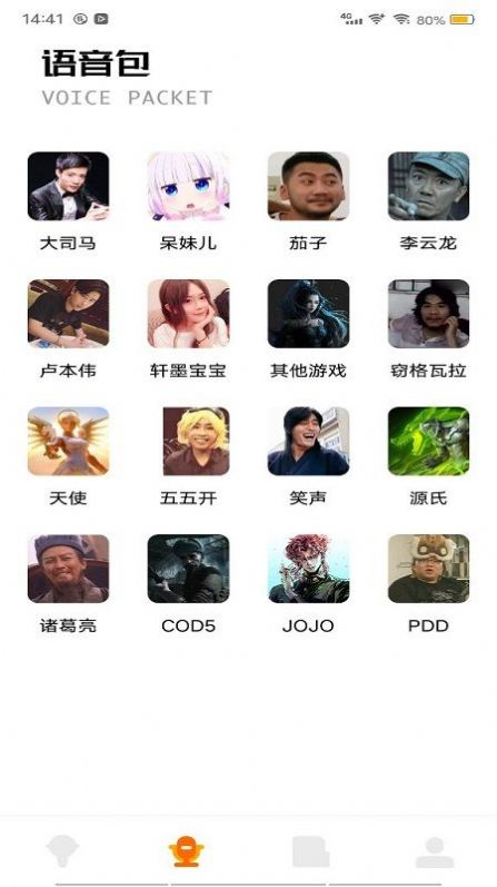 花町变声器图2